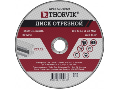 ACD18020 Диск отрезной абразивный по металлу, 180х2.0х22 мм от THORVIK ACD18020 Диск отрезной абразивный по металлу, 180х2.0х22 мм