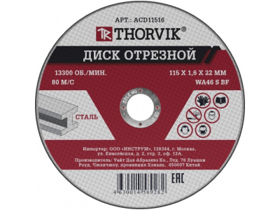 ACD11516 Диск отрезной абразивный по металлу, 115х1.6х22 мм от THORVIK ACD11516 Диск отрезной абразивный по металлу, 115х1.6х22 мм